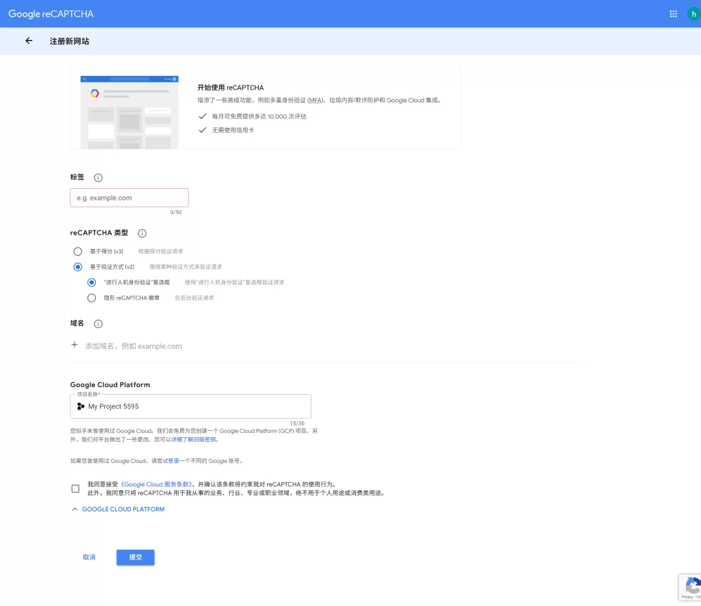 如何给B2B外贸网站询盘表单添加Google reCAPTCHA