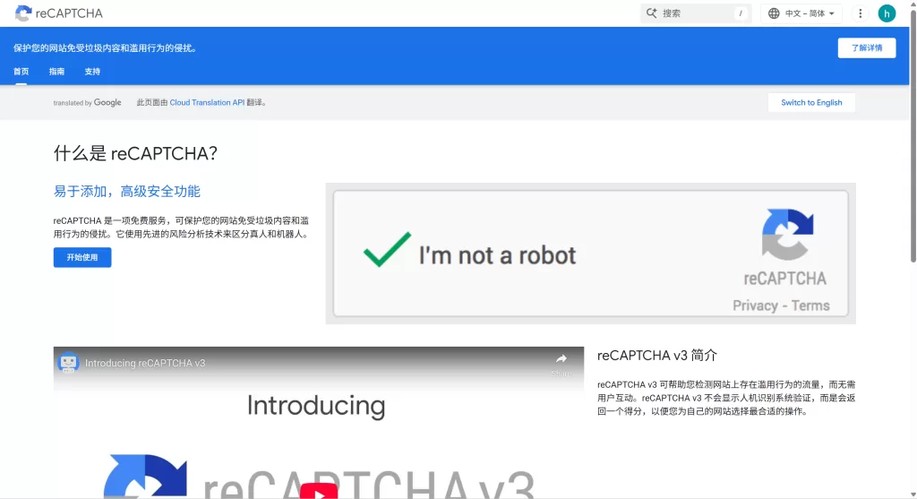 如何给B2B外贸网站询盘表单添加Google reCAPTCHA