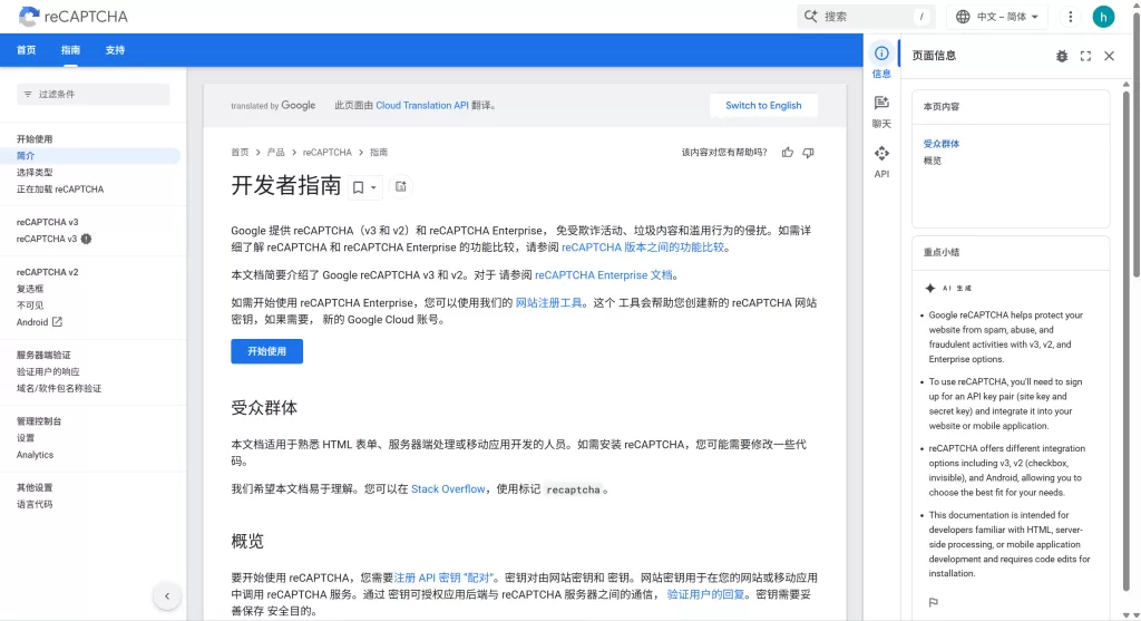 如何给B2B外贸网站询盘表单添加Google reCAPTCHA