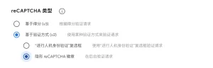详细对比 Google reCAPTCHA 各类型（v2 / v3） 的区别