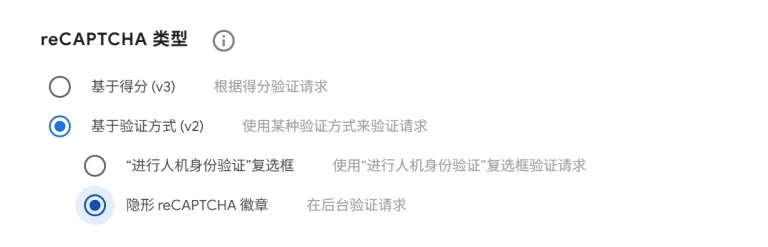 详细对比 Google reCAPTCHA 各类型（v2 / v3） 的区别